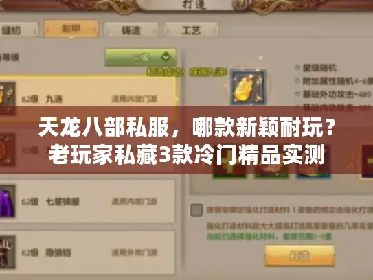 天龙八部私服，哪款新颖耐玩？老玩家私藏3款冷门精品实测