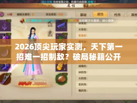 2026顶尖玩家实测，天下第一招难一招制敌？破局秘籍公开