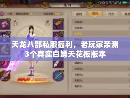 天龙八部私服福利，老玩家亲测3个真实白嫖天花板版本