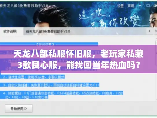 天龙八部私服怀旧服，老玩家私藏3款良心服，能找回当年热血吗？