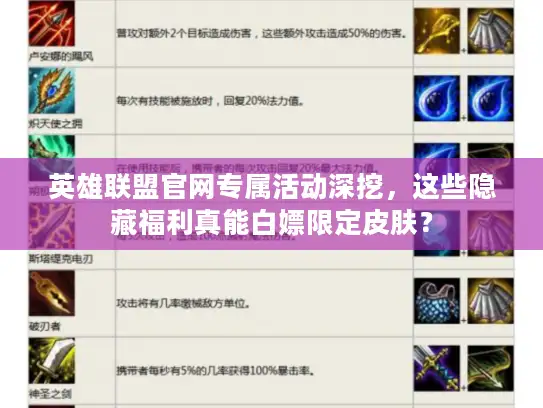 英雄联盟官网专属活动深挖，这些隐藏福利真能白嫖限定皮肤？