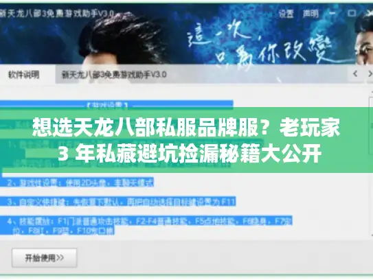想选天龙八部私服品牌服？老玩家 3 年私藏避坑捡漏秘籍大公开