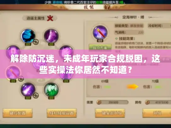 解除防沉迷，未成年玩家合规脱困，这些实操法你居然不知道？