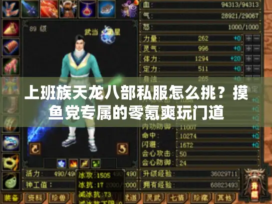 上班族天龙八部私服怎么挑？摸鱼党专属的零氪爽玩门道