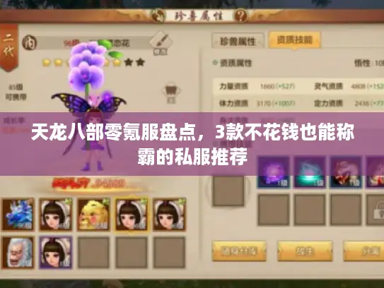 天龙八部零氪服盘点，3款不花钱也能称霸的私服推荐