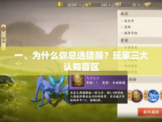 一、为什么你总选错服？玩家三大认知盲区
